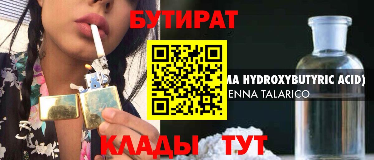 Серов  БУТИРАТ BDO 33%  Вход с VPN 