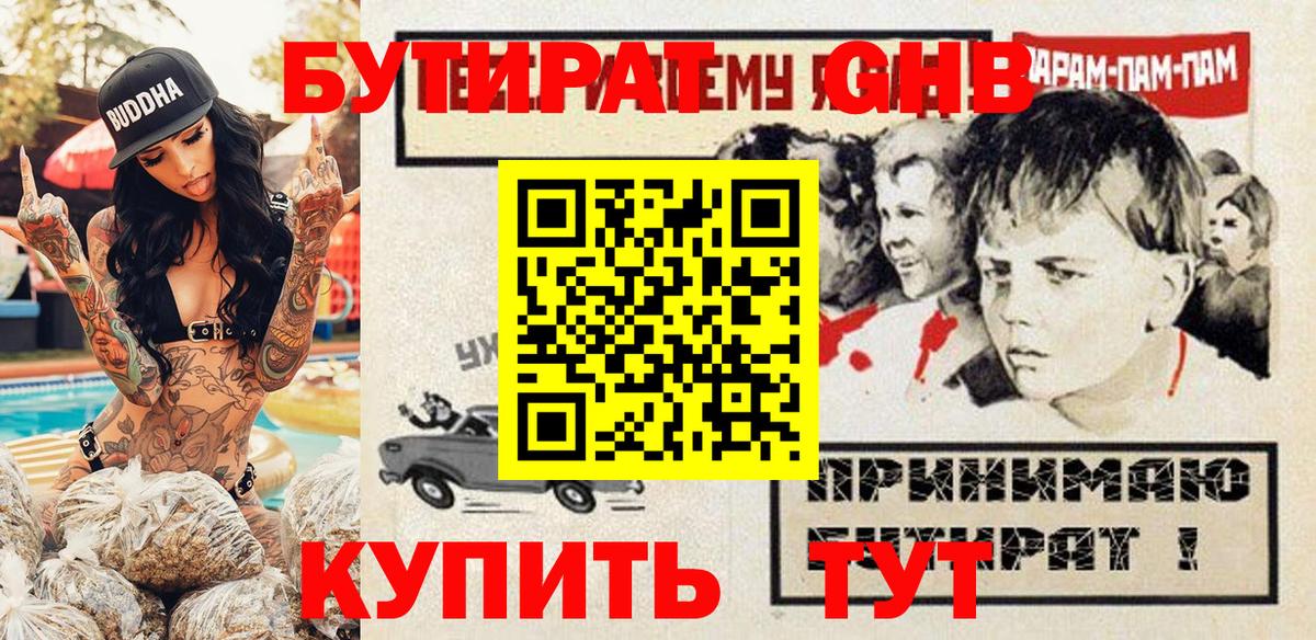 БУТИРАТ бутандиол Серов