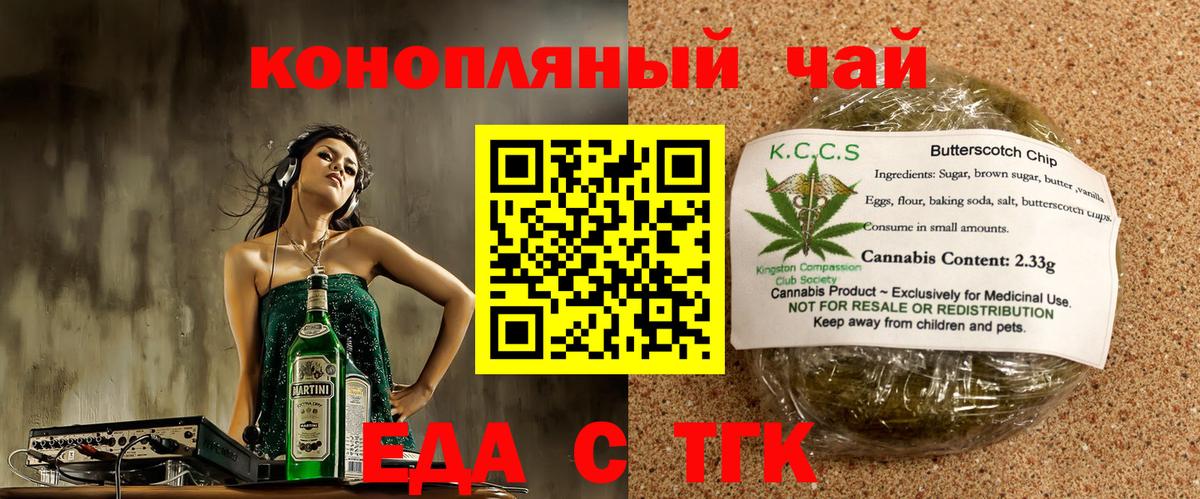 Печенье с ТГК конопля  Вход с VPN  Серов 