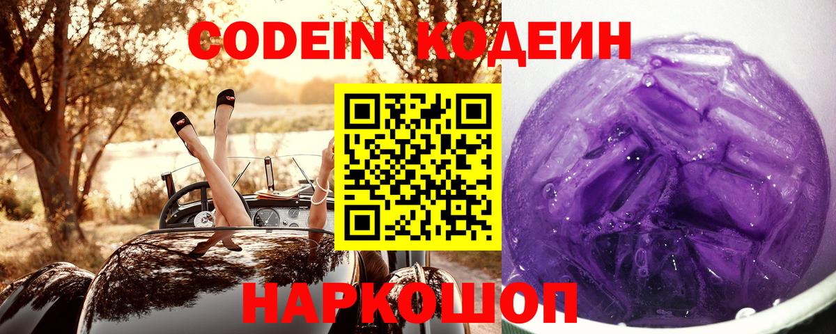 Кодеиновый сироп Lean Purple Drank Серов