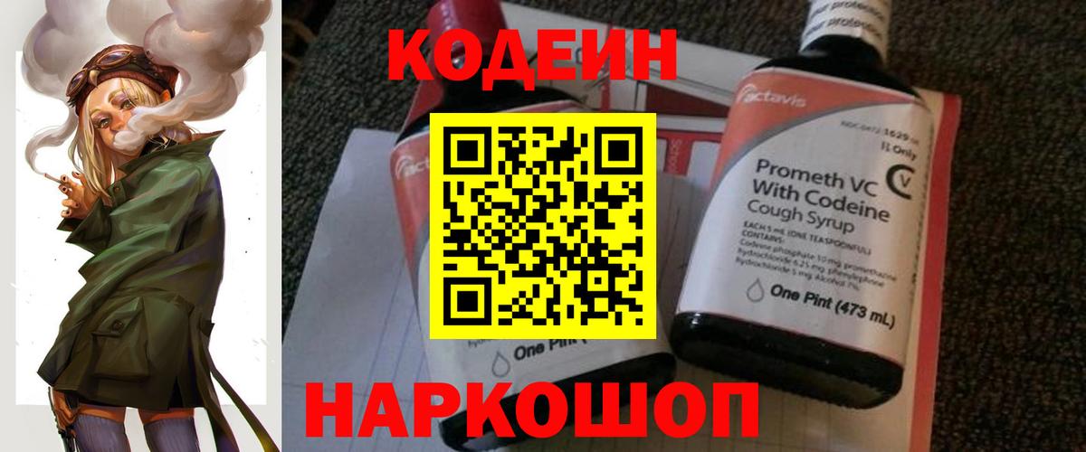 Кодеин Purple Drank  Codein Purple Drank  Серов  Вход с VPN 