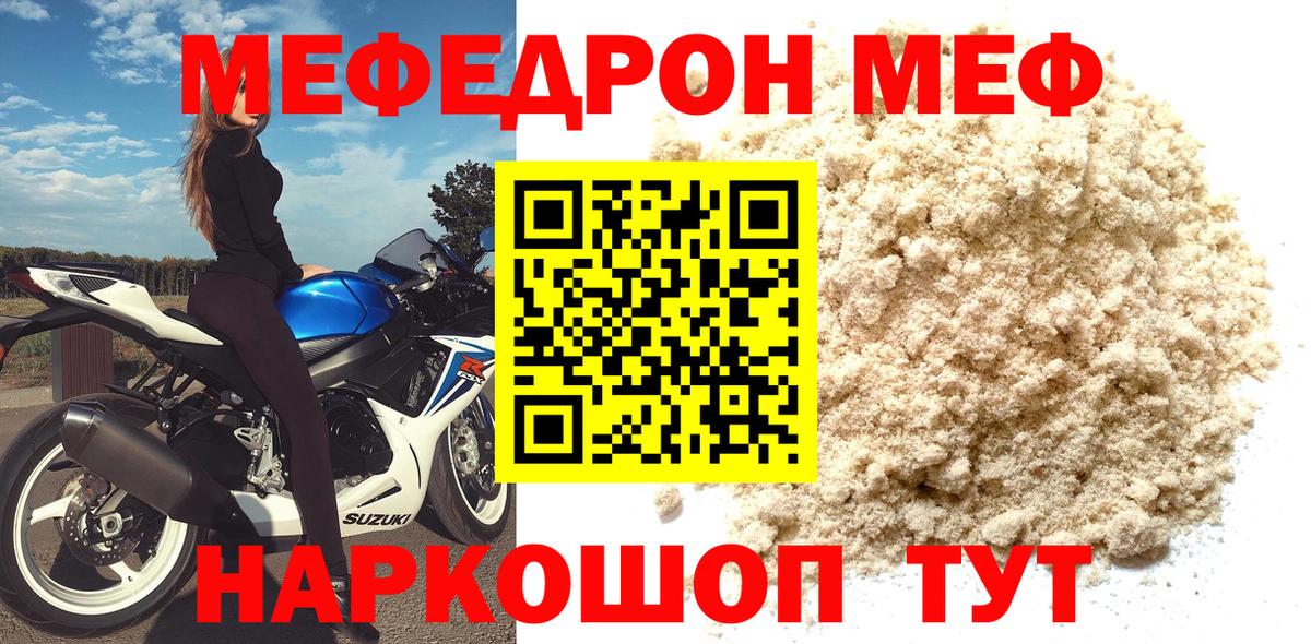 МЕФ мука Серов