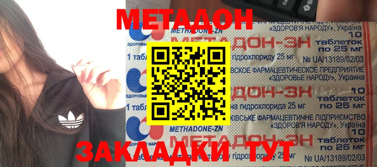 МЕТАДОН methadone  Метадон methadone  Вход с VPN  Серов 
