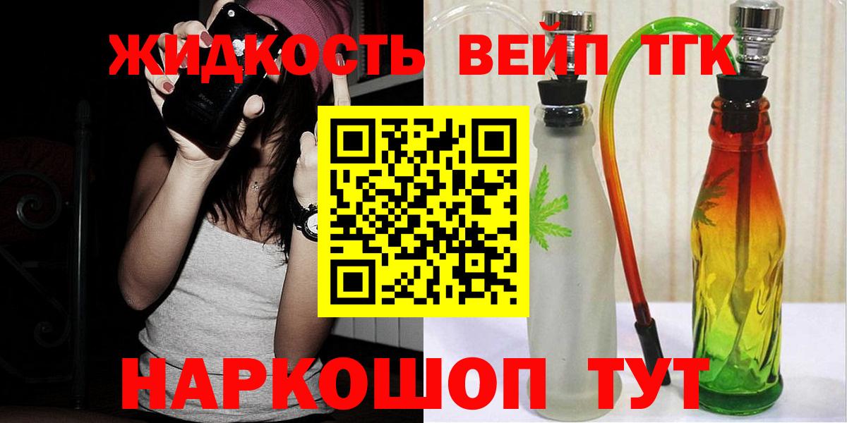 Дистиллят ТГК жижа  Вход с VPN  где купить наркоту  Серов  Дистиллят ТГК жижа 